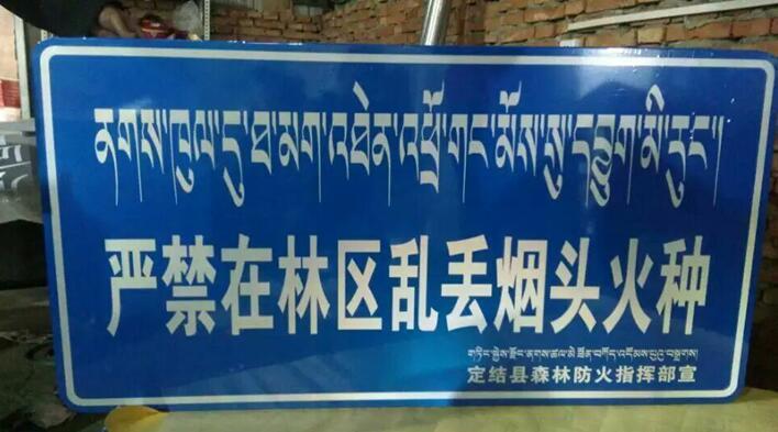 西藏定结县反光标牌